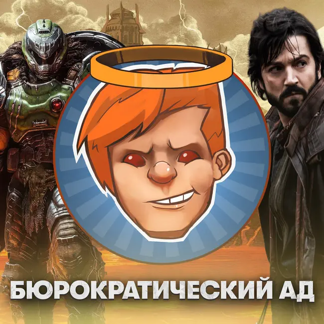 Doom: The Dark Ages, «Андор», «Пункт назначения: Узы крови», The Precinct / Душевный подкаст 143