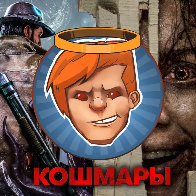 The Sinking City 2, Очень страшное кино, Зловещие мертвецы: Пекло, Росомаха / Душевный подкаст 171