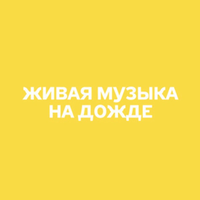 «Моя игра» — Баста, Оксимирон и Noize MC. Финальная песня концерта #ябудупетьсвоюмузыку