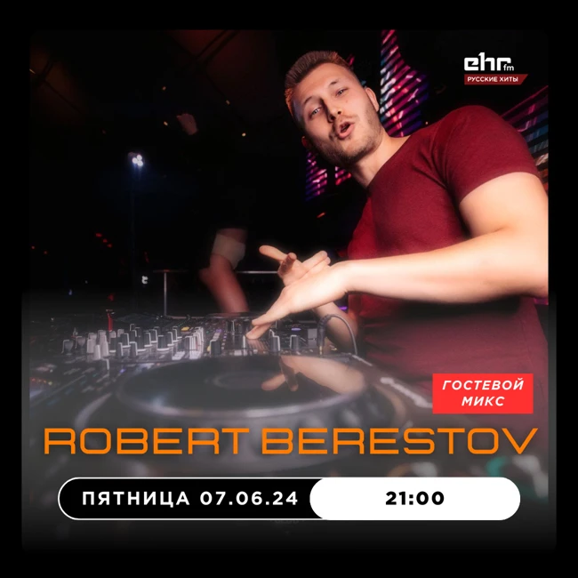 Dj Robert Berestov - Русский танцпол микс (EHR Русские Хиты)