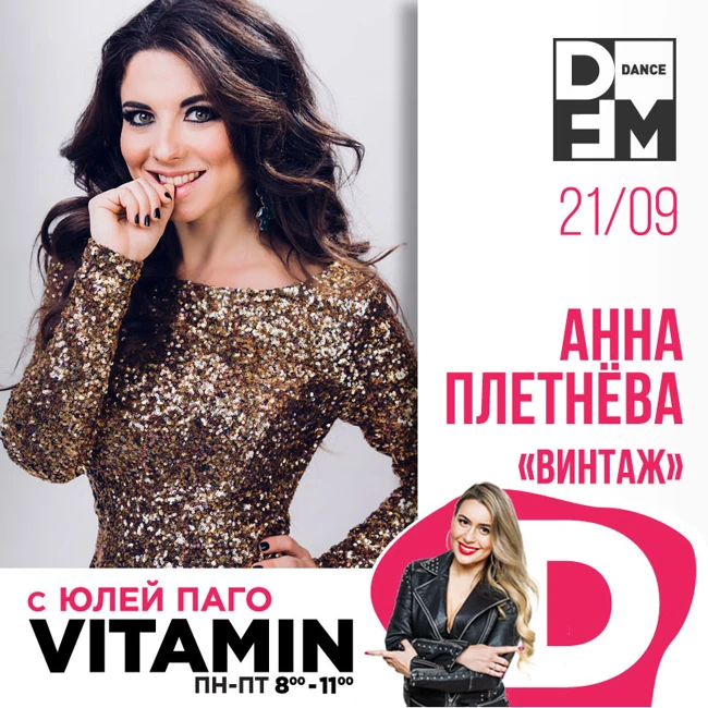 Анна Плетнёва в гостях у Юли Паго #VITAMIND на #DFM