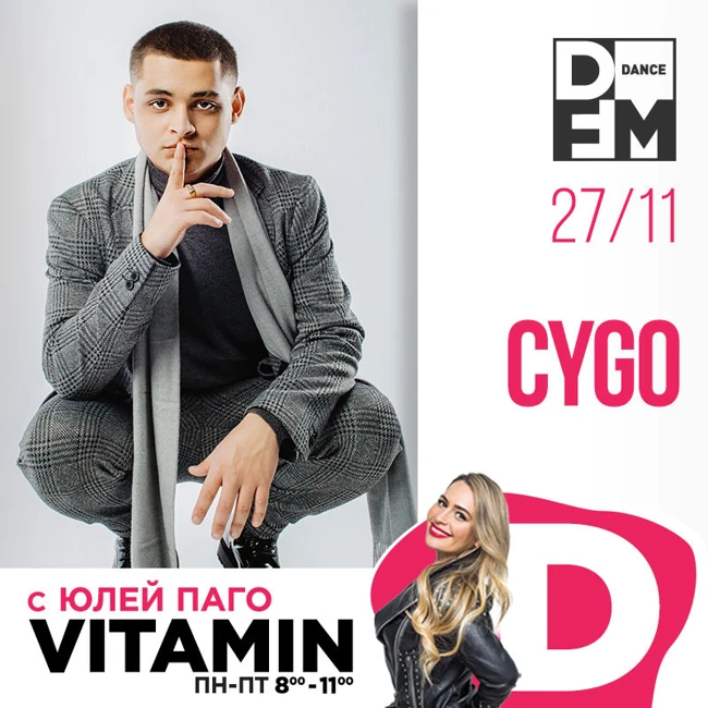 CYGO в гостях у Юли Паго #VITAMIND на DFM 27/11/2018