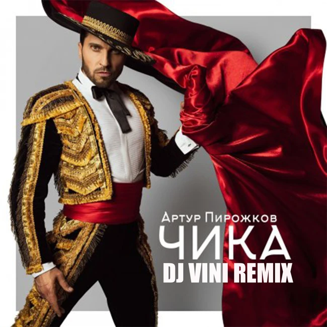 Артур Пирожков - Чика (DJ Vini Remix)