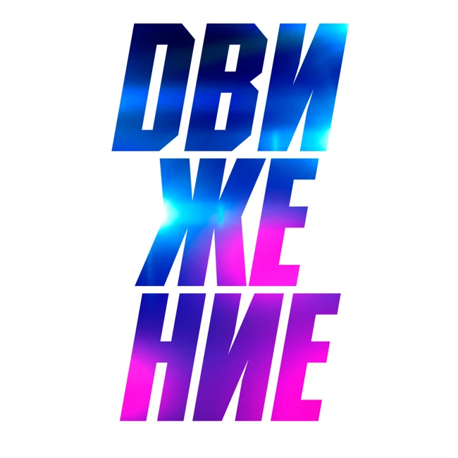 DFM DJ RIGA #DВИЖЕНИЕ / TOP JUN #400