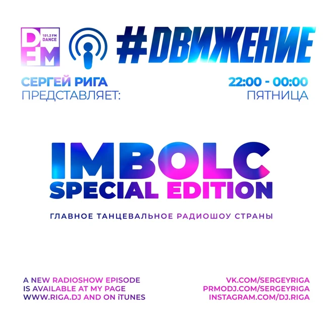 DFM DJ RIGA #DВИЖЕНИЕ - 01.02.2019 SERGEY