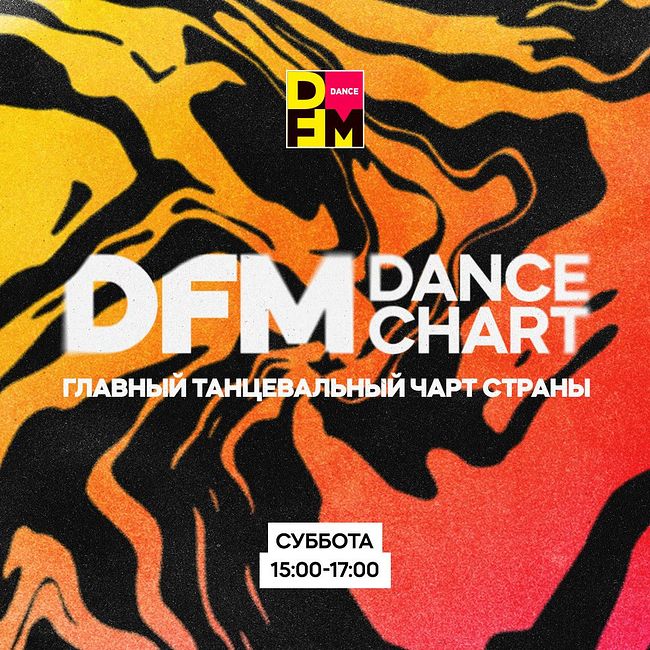 DFM DANCE CHART (2024-02-03) #61