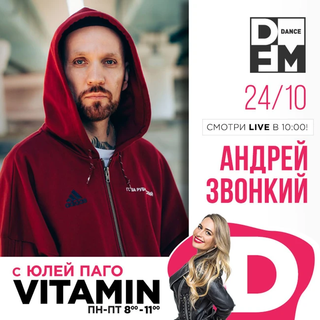 Андрей Звонкий в гостях у Юли Паго #VITAMIND на DFM