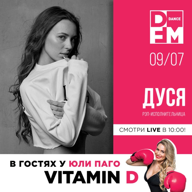 ДУСЯ в гостях у Юли Паго #VITAMIND на #DFM 09/07/2018