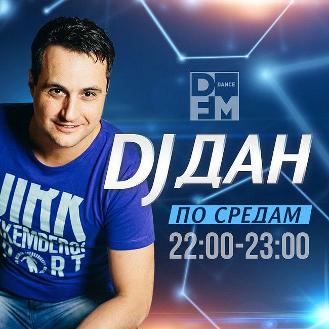 DFM DJ ДАН по СРЕДАМ 24/01/2018