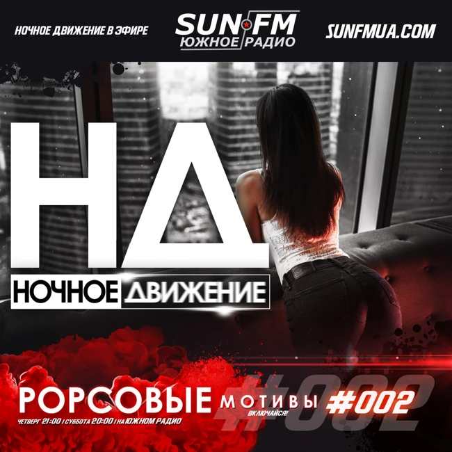 Ночное Движение @ Popсовые Мотивы #2