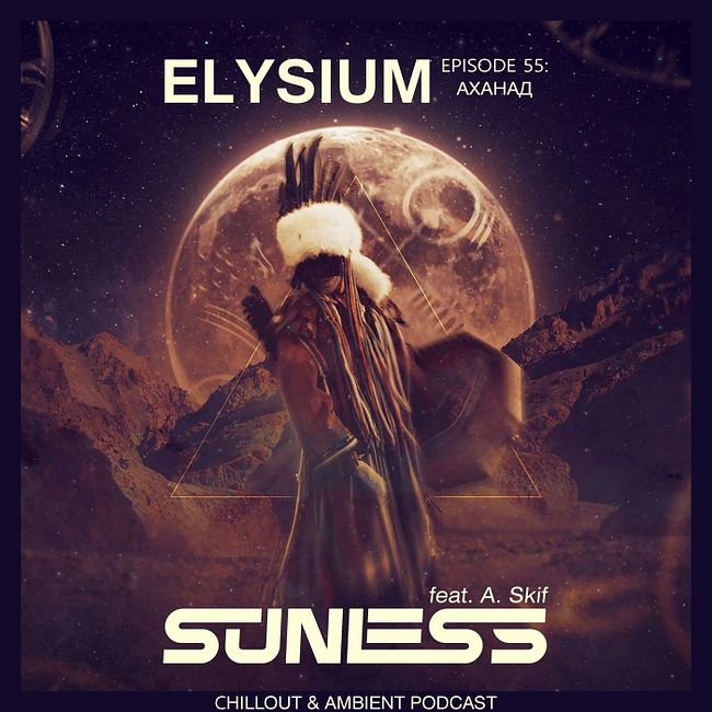 Sunless & A.Skif - Elysium: Аханад #55