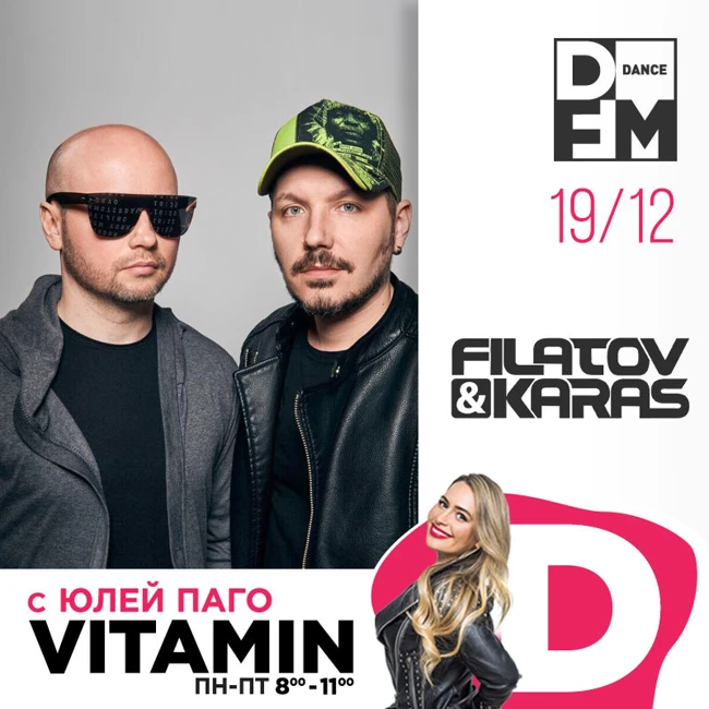 Filatov & Karas в гостях у Юли Паго #VITAMIND на DFM 19/12/2018