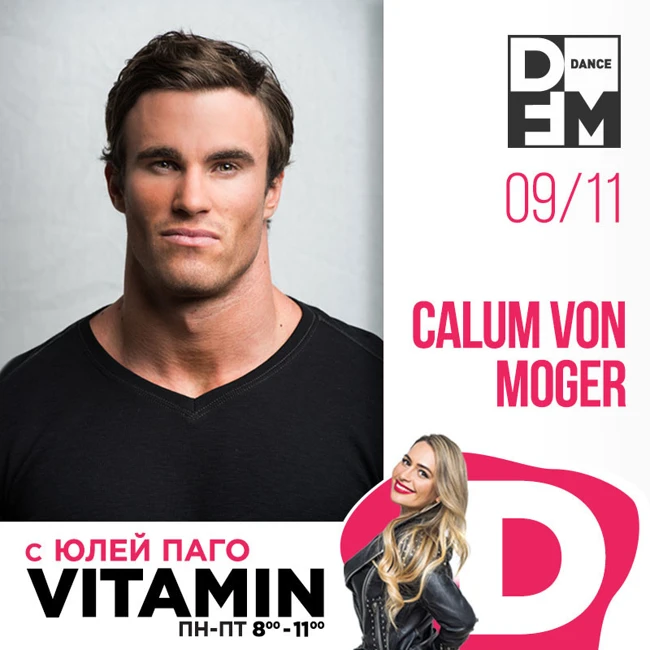 Calum von Moger  в гостях у Юли Паго #VITAMIND на DFM 09/11/2018