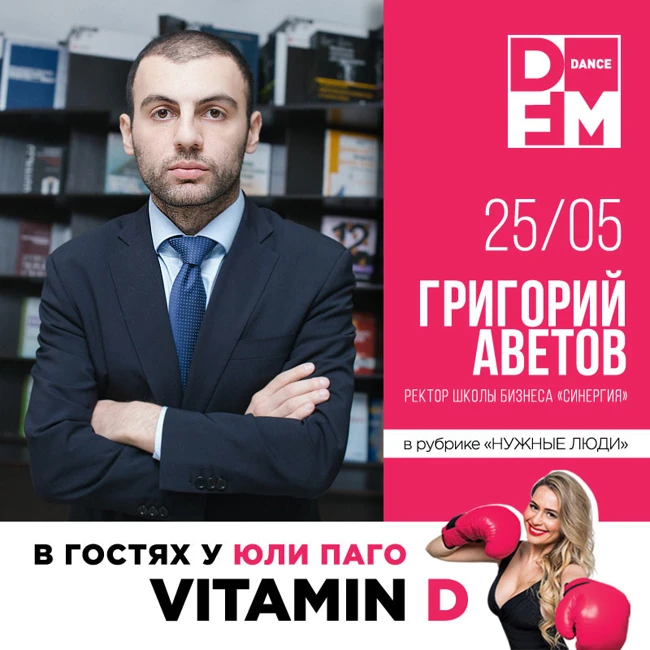 Григорий Аветов ("Синергия") в гостях у Юли Паго #VITAMIND  на #DFM