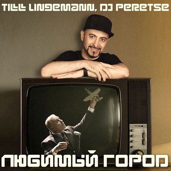 Till Lindemann, DJ Peretse - Любимый город (Extended version)