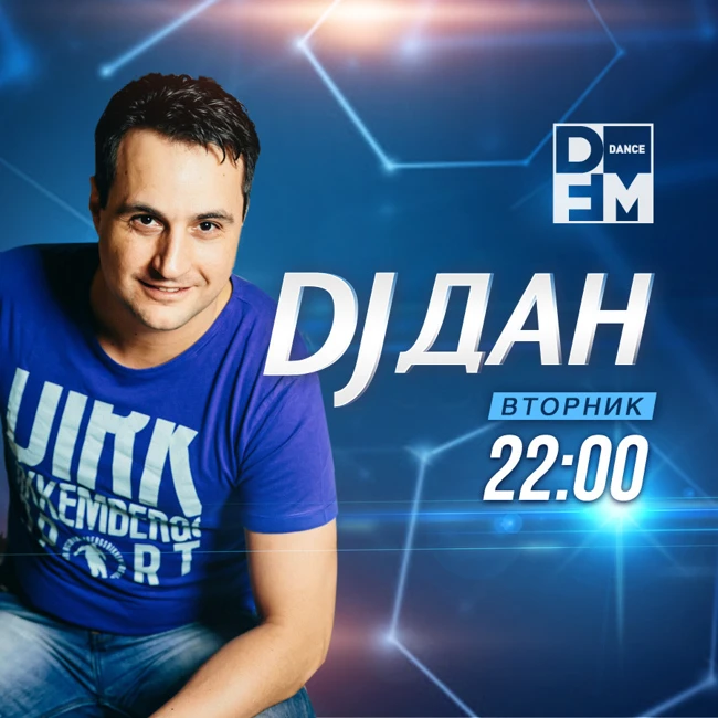 DFM DJ ДАН 15/01/2019