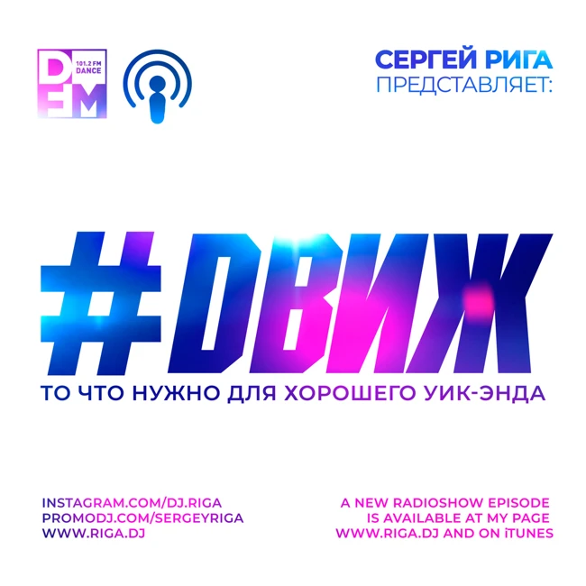 DFM DJ RIGA #DВИЖЕНИЕ - 31.08.2018 SERGEY RIGA