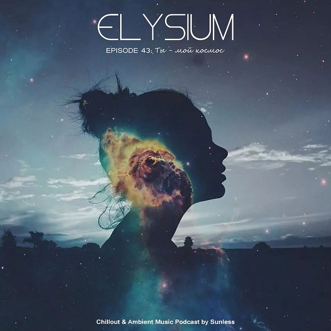 Sunless - Elysium # 043: Ты - мой космос