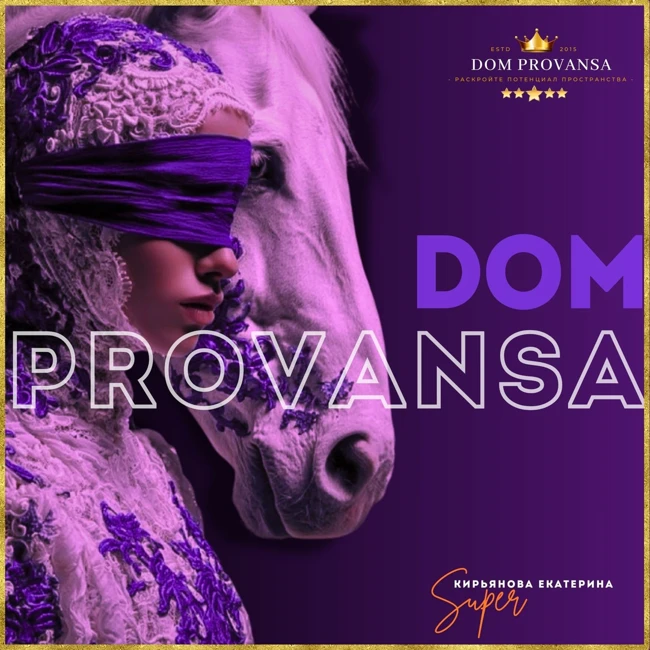 Дом прованса - МУЗЫКА ДЛЯ ПЕРВОГО УТРА СПЕЦИАЛЬНЫЙ ВЫПУСК #35