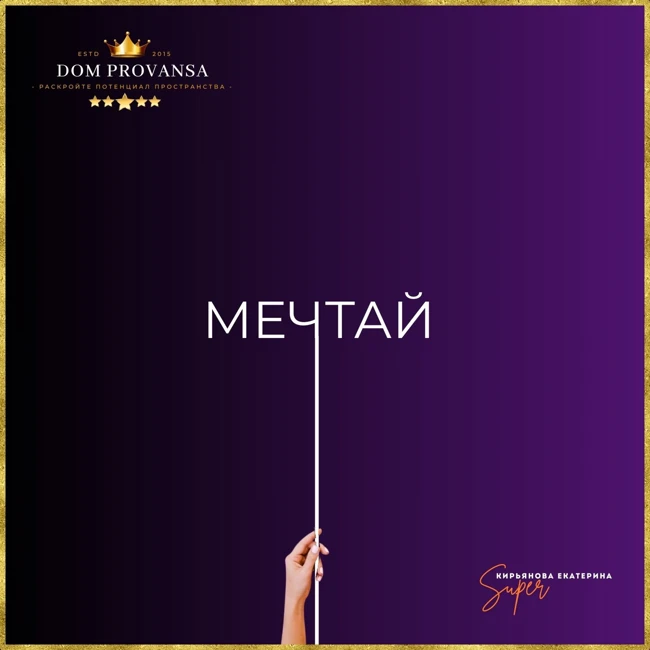 Dom Provansa Дизайн - Мечты и Дизайн Интерьера #31