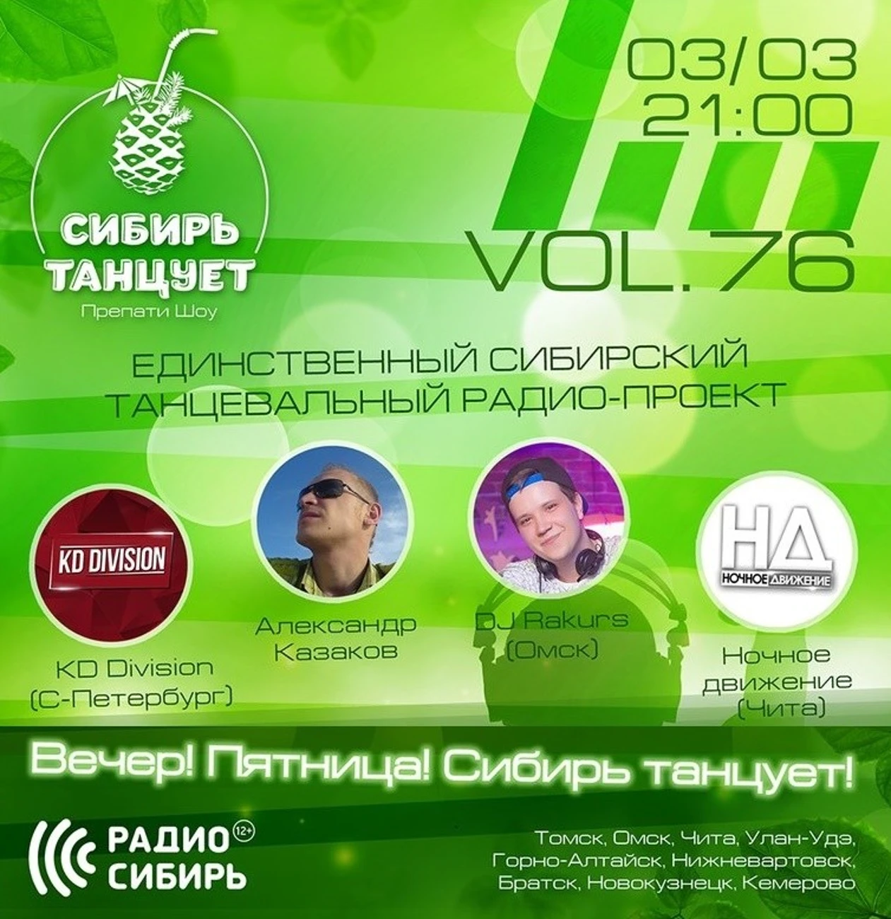 Русский Транзит on Радио Сибирь