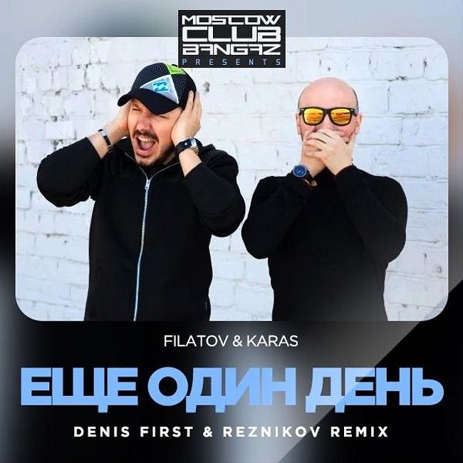 FILATOV & KARAS - Еще один день (Denis First & Reznikov Remix)