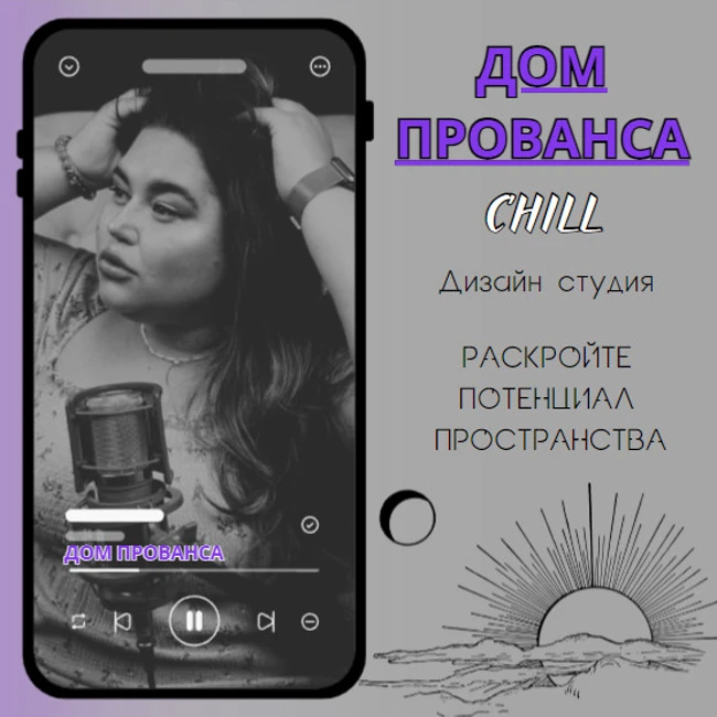 Dom Provansa Дизайн - Создай свой роман #8
