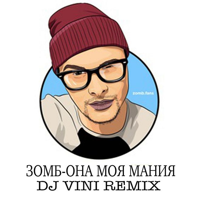 Зомб – ОНАМОЯМАНИЯ (DJ Vini Remix)