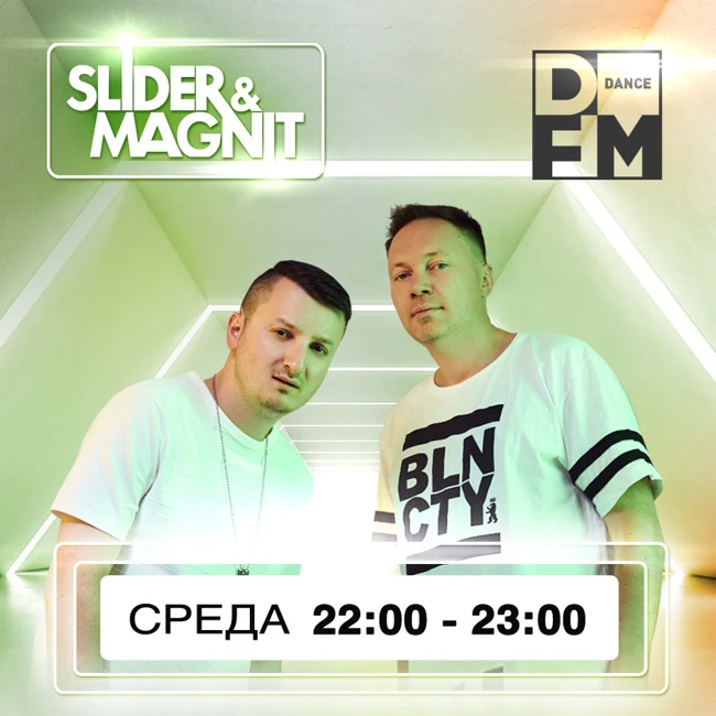 SLIDER & MAGNIT на #DFM выпуск 080 08/08/2018