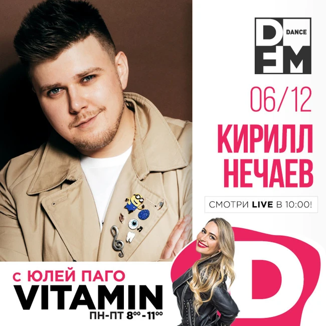 Кирилл Нечаев в гостях у Юли Паго #VITAMIND на #DFM 06/12/2018