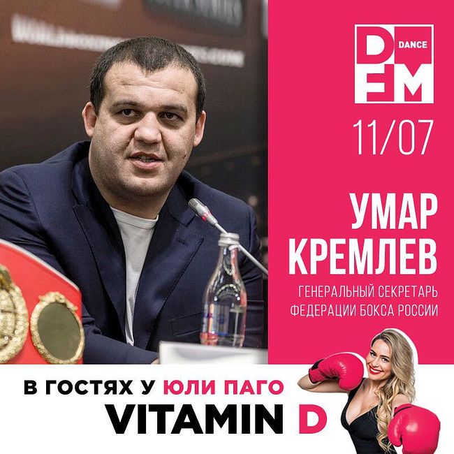 Умар Кремлев в гостях у Юли Паго #VITAMIND на #DFM 11/07/2018