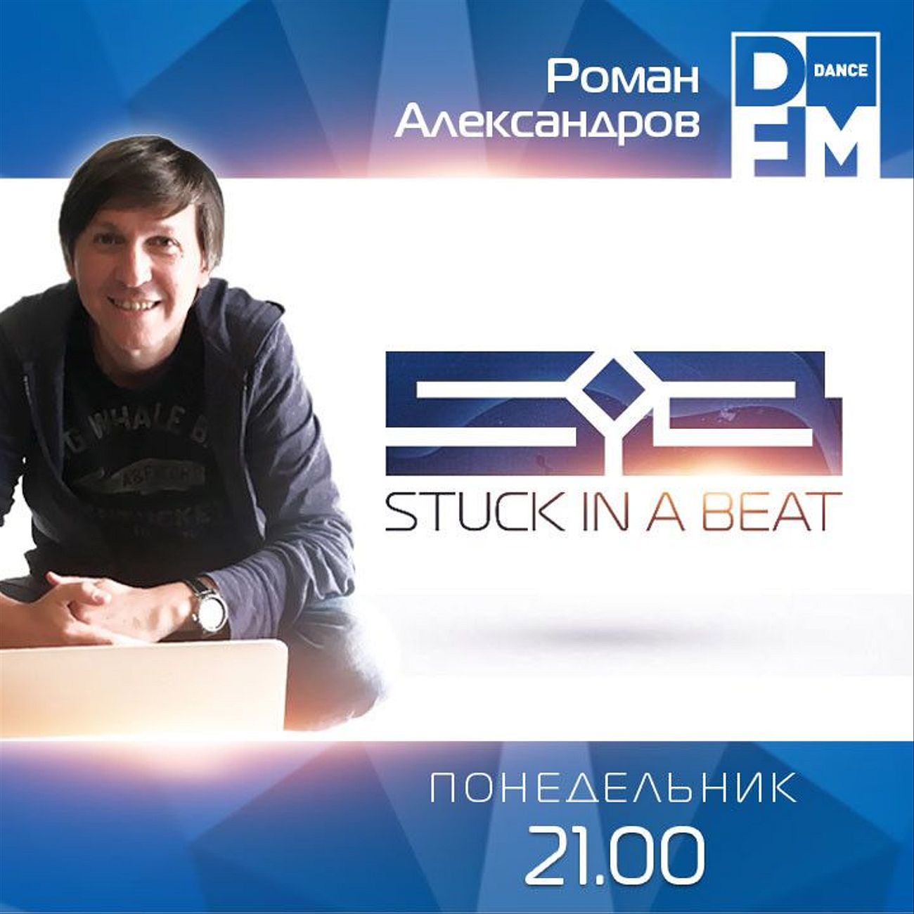 ROMAN ALEXANDROV / STUCK IN A BEAT