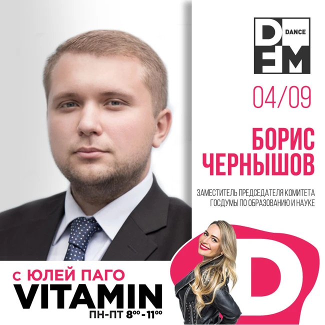 Борис Чернышов в гостях у Юли Паго #VITAMIND на #DFM