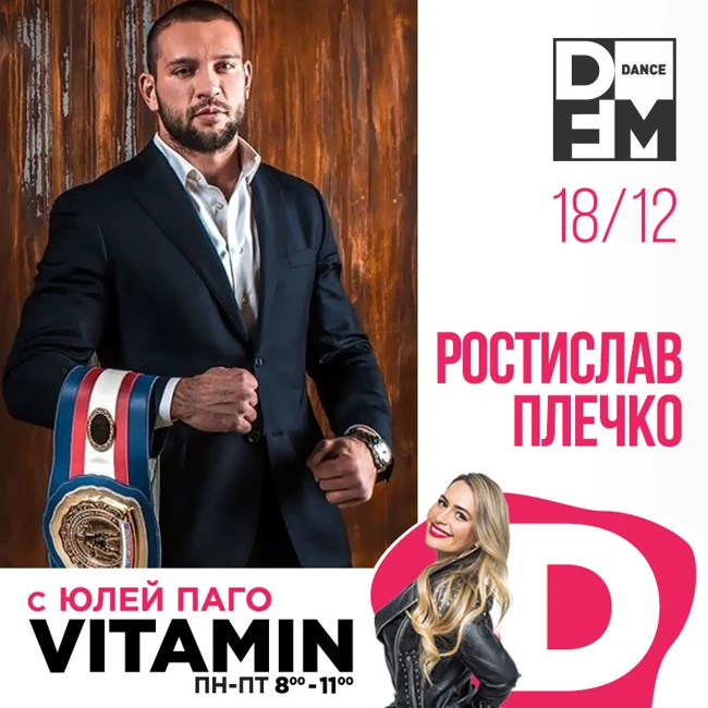 Ростислав Плечко в гостях у Юли Паго #VITAMIND на DFM 18/12/2018