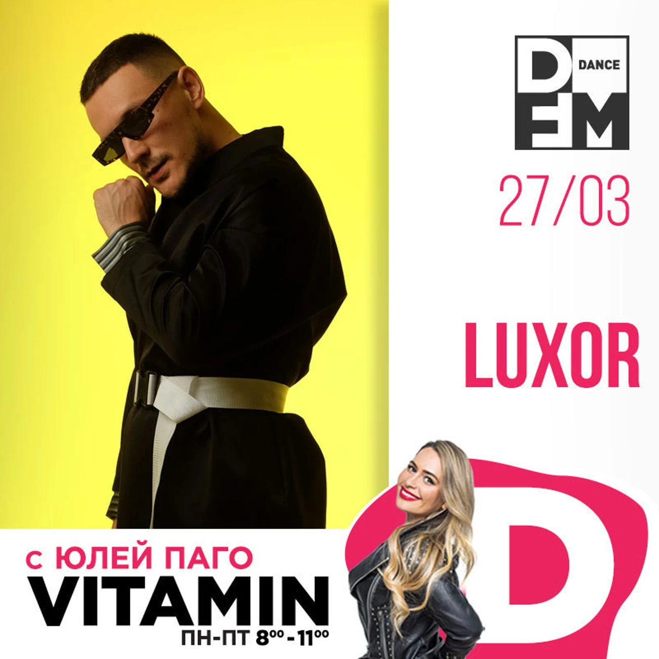 VITAMIN D c Юлей Паго