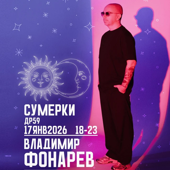 Fonarev -  Сумерки, Зимняя Версия 1 часть