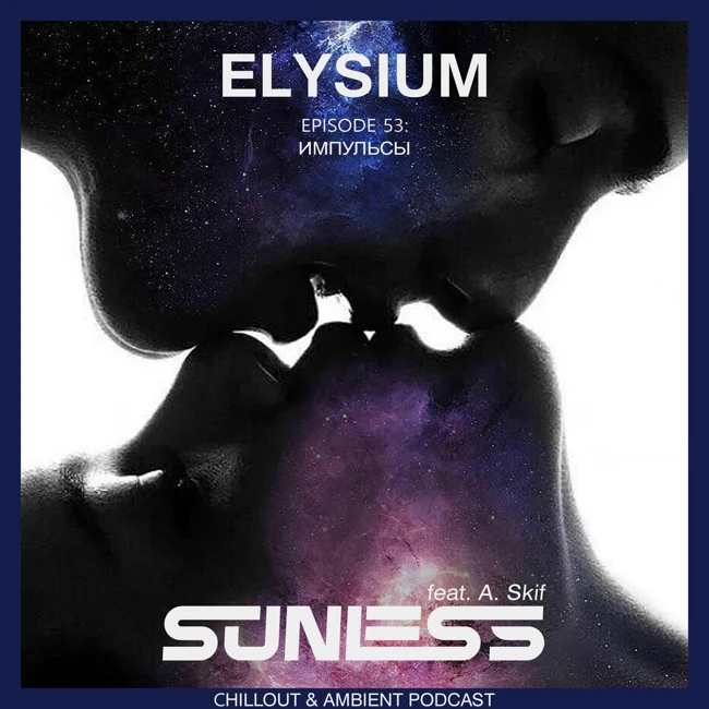 Sunless & A.Skif - Elysium # 053: Импульсы #53