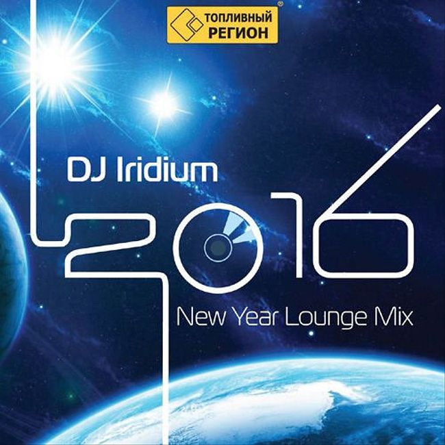 DJ Iridium - New Year 2016 (Mix) (25-12-15)