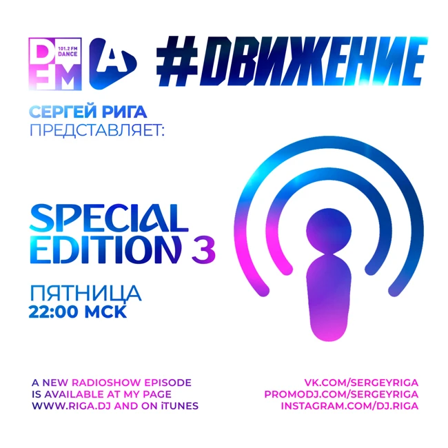 DFM DJ RIGA #DВИЖЕНИЕ - 23.11.2018 SERGEY
