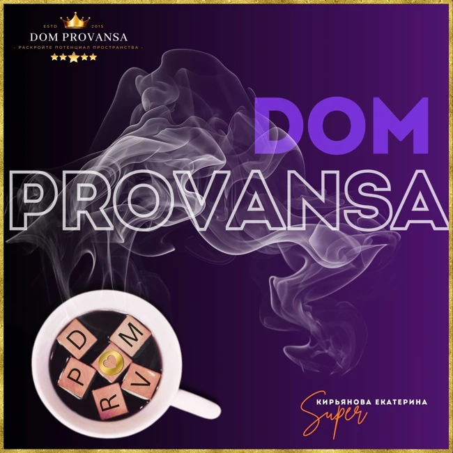 «ОБОНЯТЕЛЬНЫЙ КОД: О ЧЁМ НА САМОМ ДЕЛЕ ПАХНЕТ ВАШ ДОМ» #34