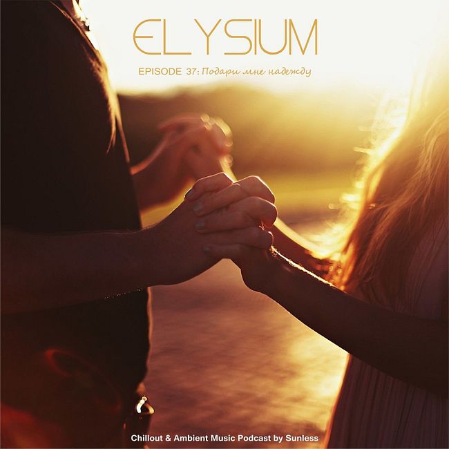 Sunless - Elysium # 037: Подари мне надежду