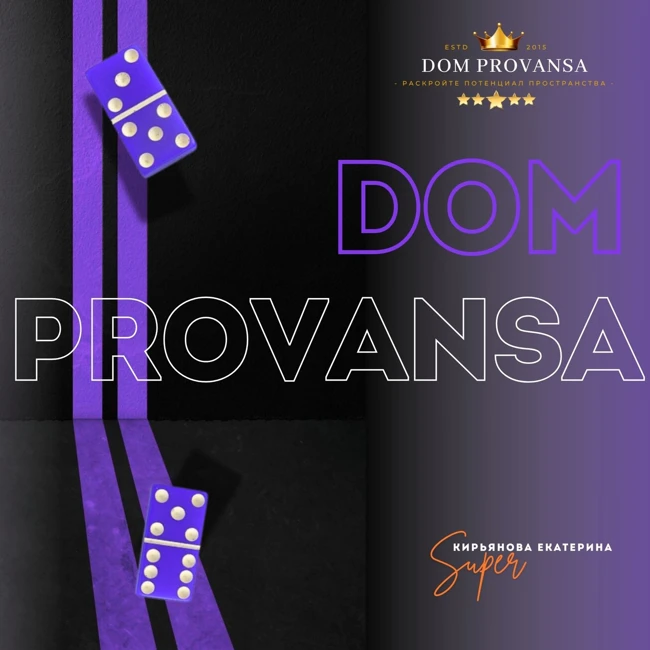 Dom Provansa Дизайн - ЭФФЕКТ ДОМИНО #28