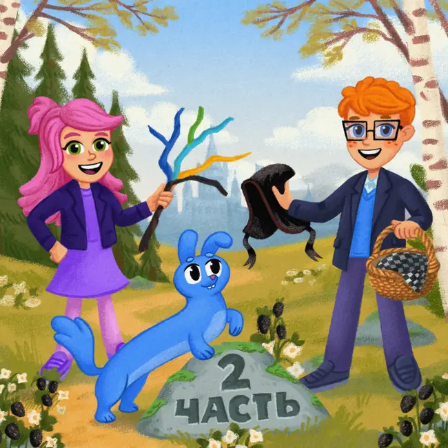 Гром и молния. Серия 2
