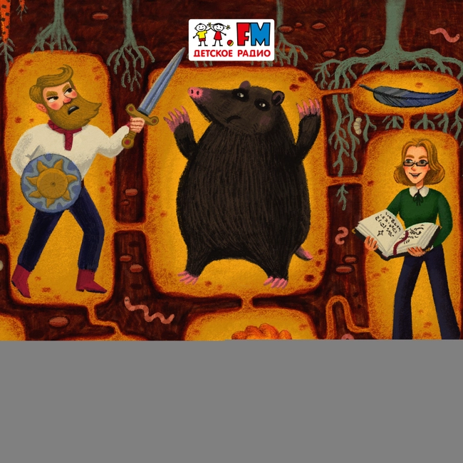 Подземный мир