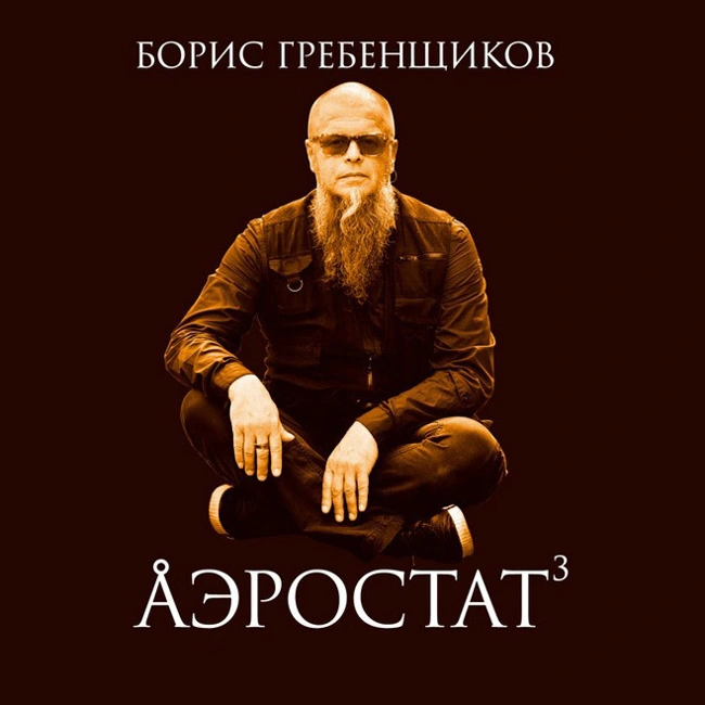 Новые песни сентября (693)