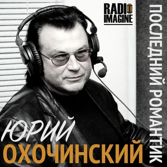 Певцы Лу Ролз и Брук Бентон - "История популярной песни" с Юрием Охочинским