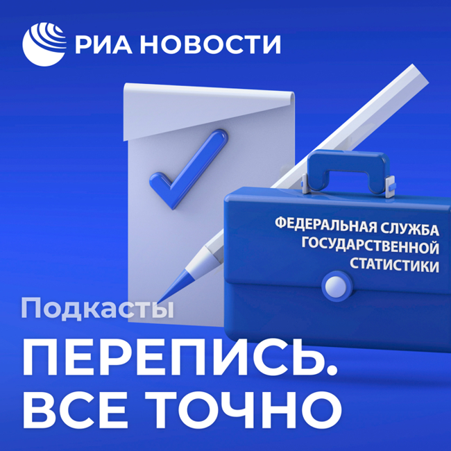 Почему важна перепись, и что мы теряем, отказываясь переписываться