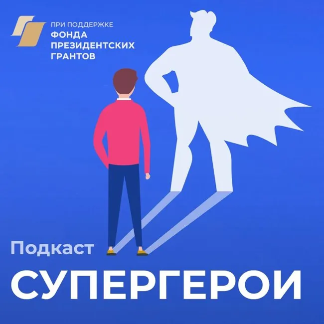 Супергерои. Трейлер