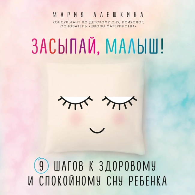 Шаг 7. Продлеваем короткие сны