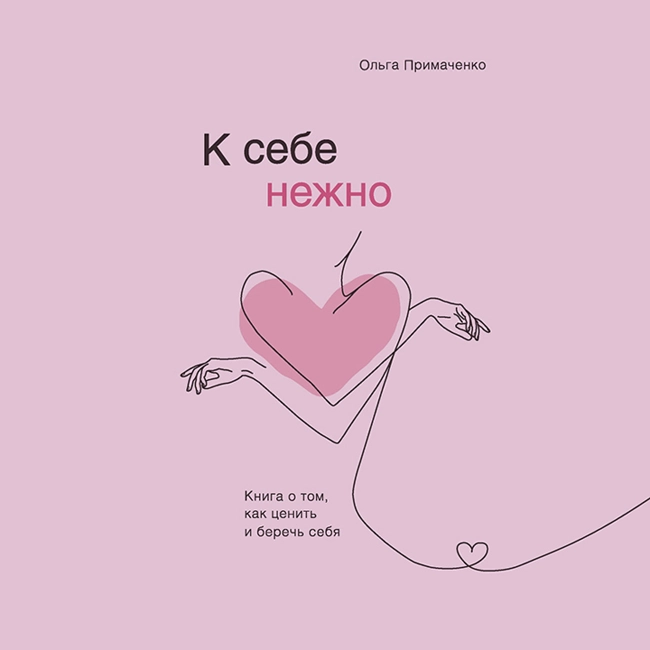 9. Нежность девятая. Коммуникация